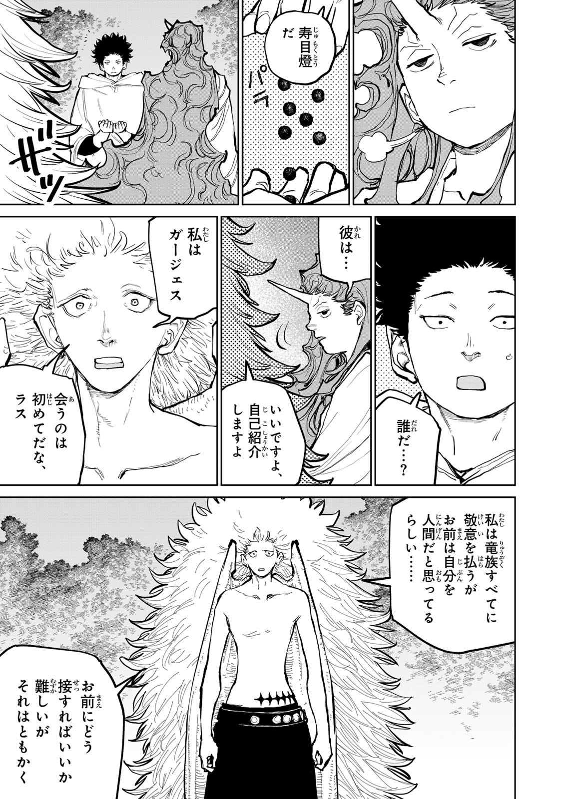 Tsuihousareta Cheat Fuyo Majutsushi wa Kimama na Second Life wo Ouka suru. Chapter 59 3ページ