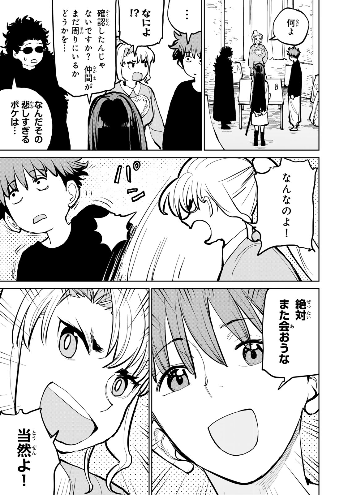 Tsuihousareta Cheat Fuyo Majutsushi wa Kimama na Second Life wo Ouka suru. Chapter 59 21ページ