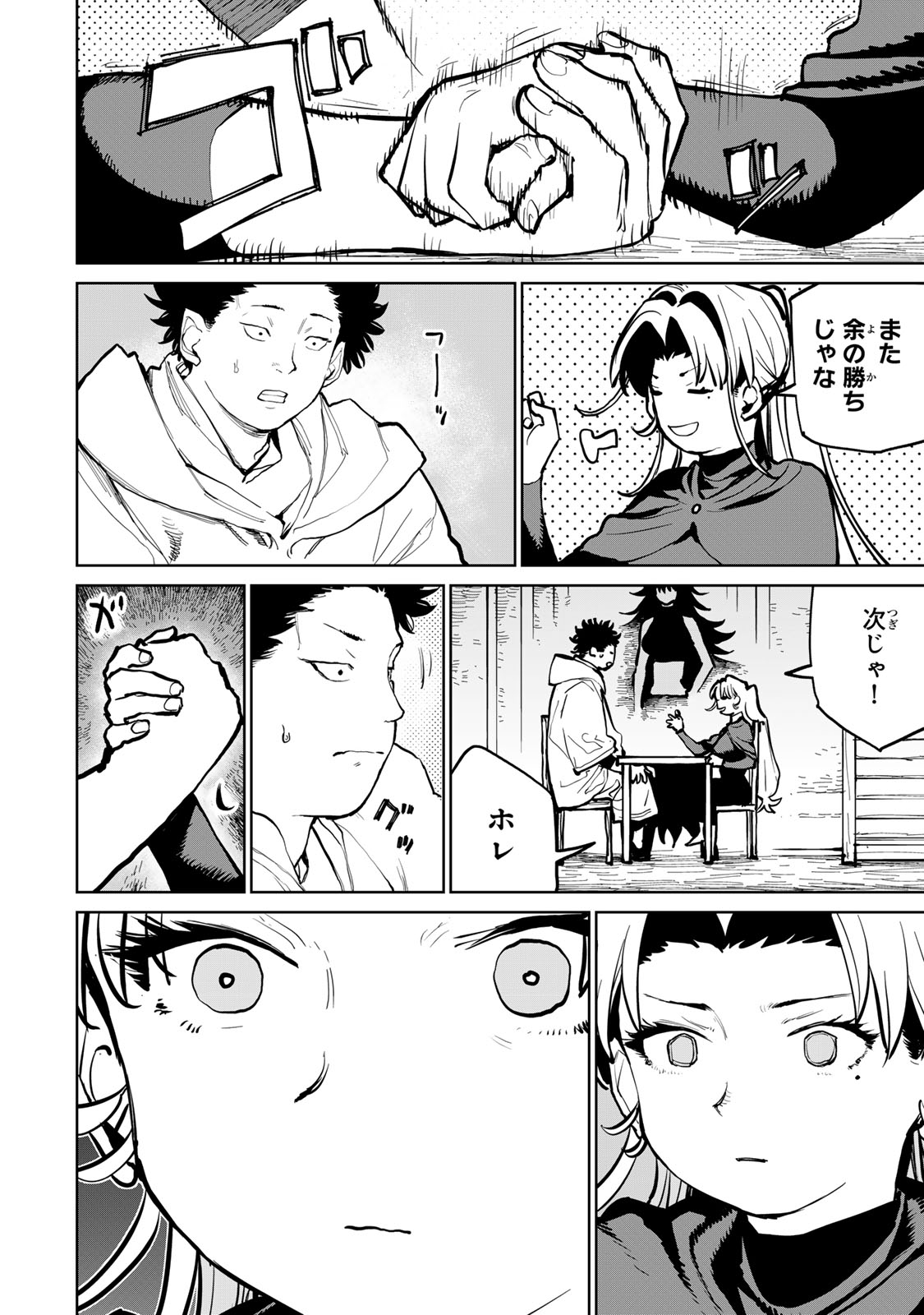 Tsuihousareta Cheat Fuyo Majutsushi wa Kimama na Second Life wo Ouka suru. Chapter 59 22ページ