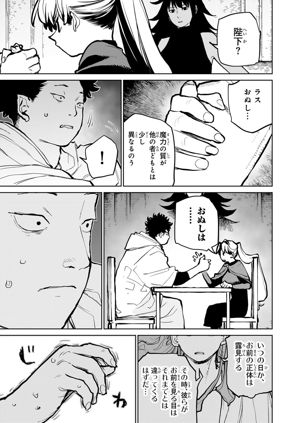 Tsuihousareta Cheat Fuyo Majutsushi wa Kimama na Second Life wo Ouka suru. Chapter 59 23ページ
