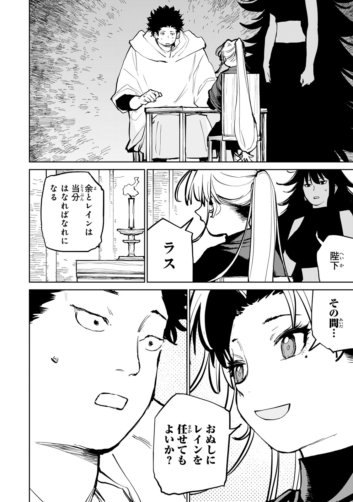Tsuihousareta Cheat Fuyo Majutsushi wa Kimama na Second Life wo Ouka suru. Chapter 59 24ページ