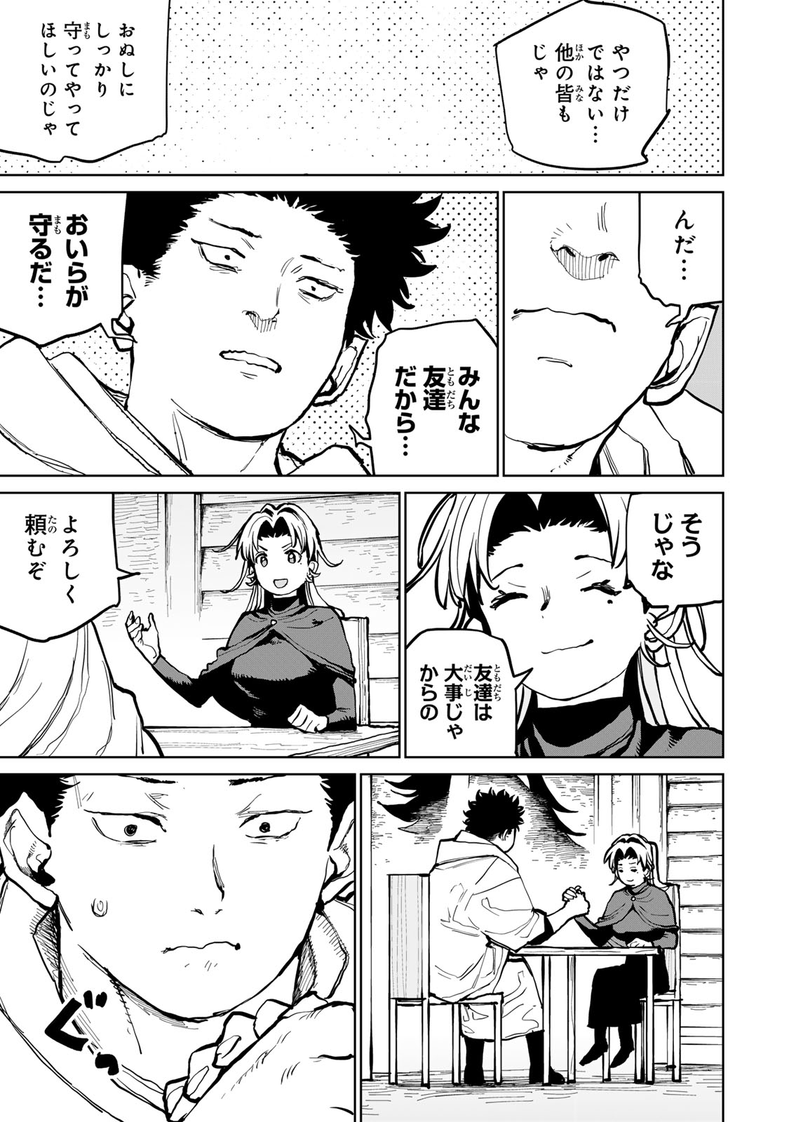 Tsuihousareta Cheat Fuyo Majutsushi wa Kimama na Second Life wo Ouka suru. Chapter 59 25ページ
