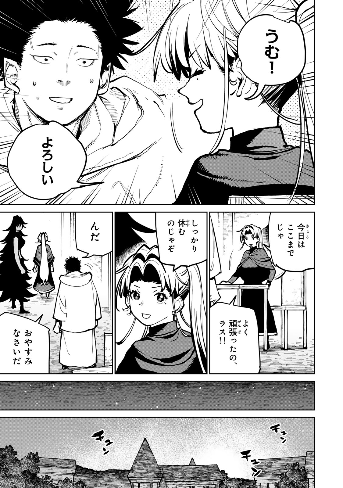 Tsuihousareta Cheat Fuyo Majutsushi wa Kimama na Second Life wo Ouka suru. Chapter 59 27ページ