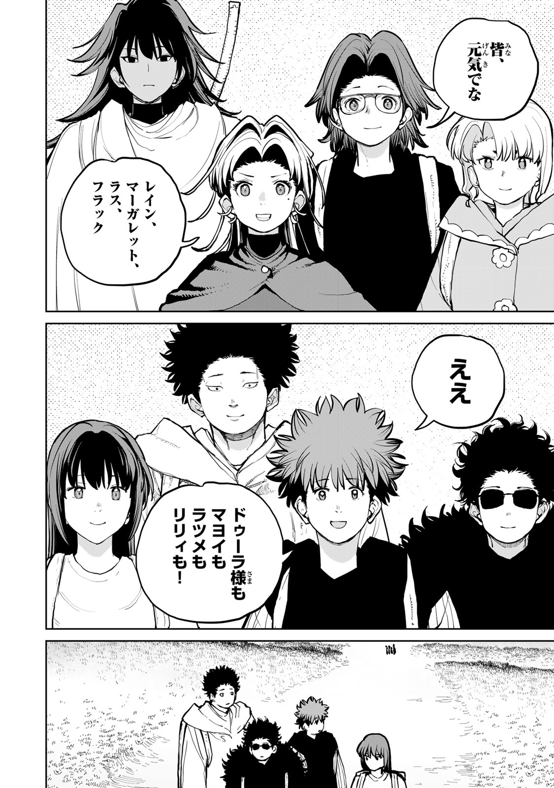 Tsuihousareta Cheat Fuyo Majutsushi wa Kimama na Second Life wo Ouka suru. Chapter 59 28ページ