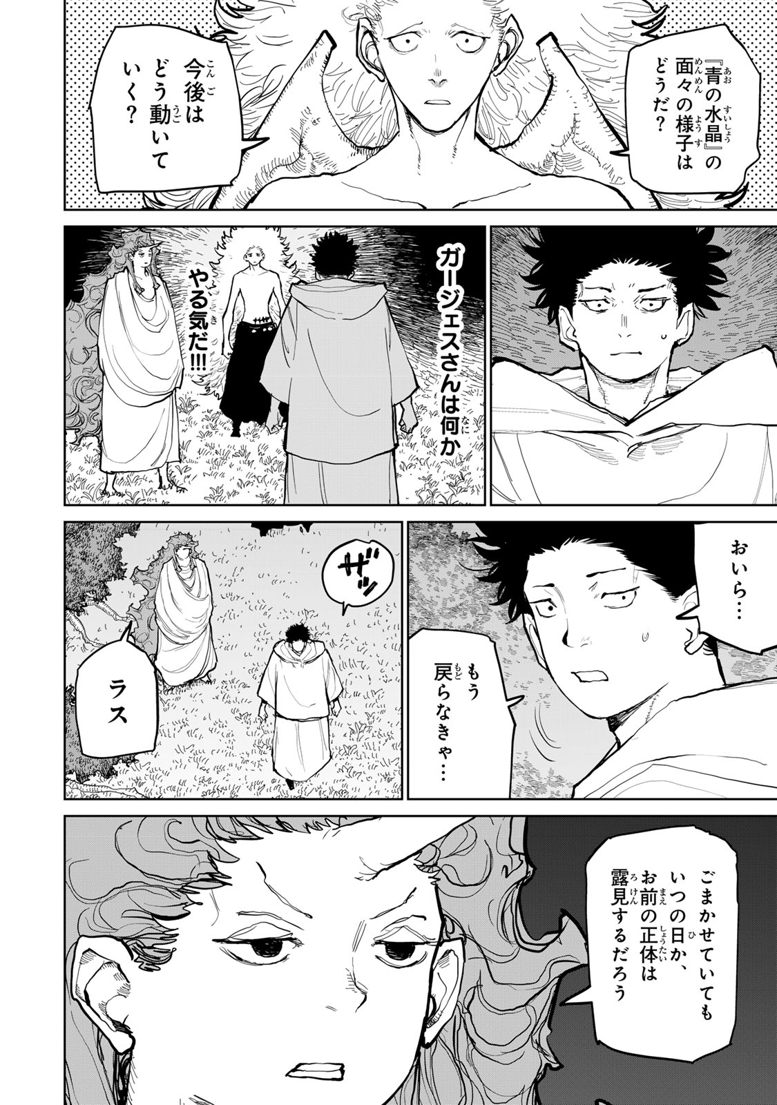 Tsuihousareta Cheat Fuyo Majutsushi wa Kimama na Second Life wo Ouka suru. Chapter 59 4ページ