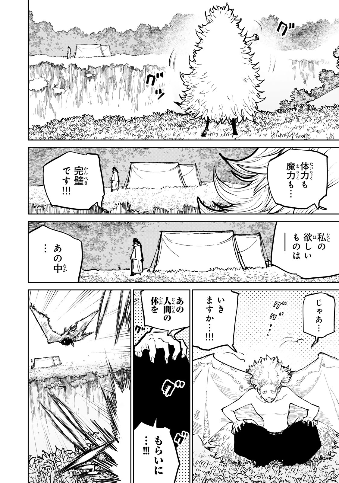 Tsuihousareta Cheat Fuyo Majutsushi wa Kimama na Second Life wo Ouka suru. Chapter 59 32ページ
