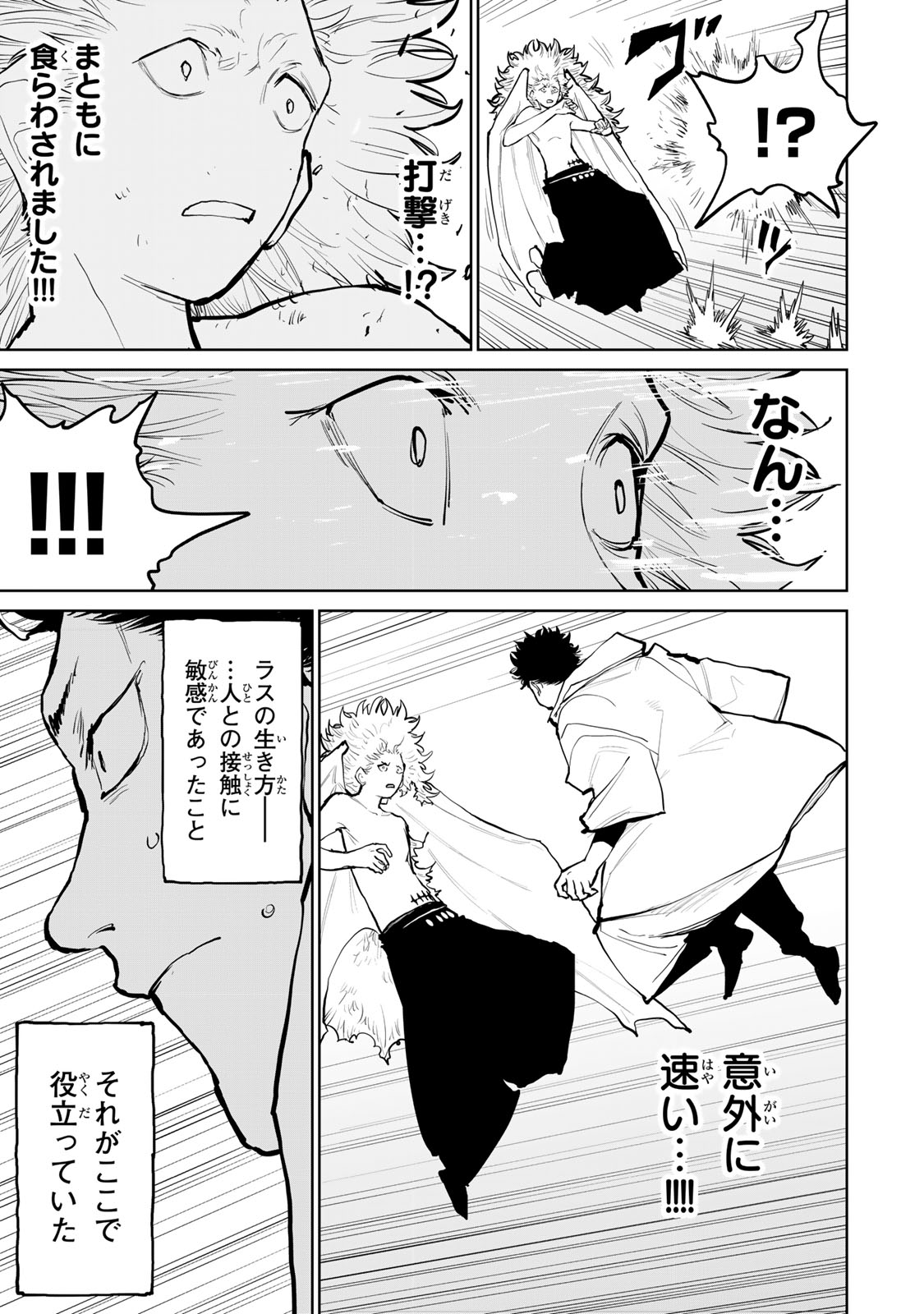 Tsuihousareta Cheat Fuyo Majutsushi wa Kimama na Second Life wo Ouka suru. Chapter 59 35ページ