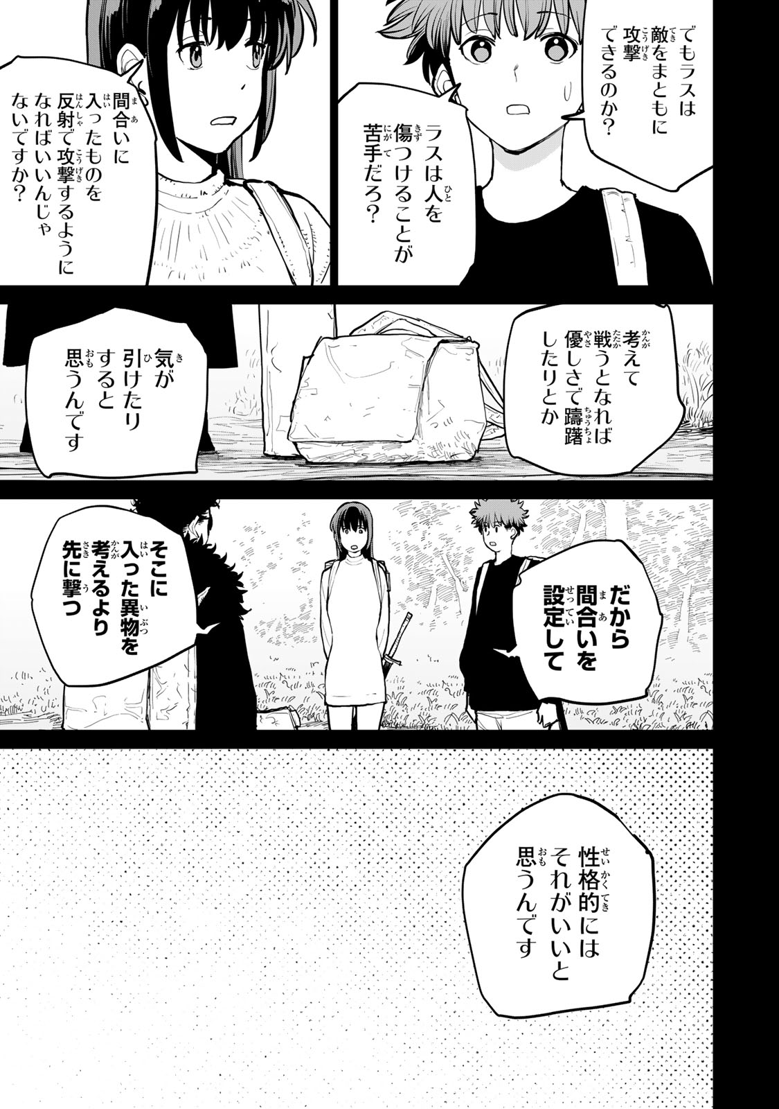 Tsuihousareta Cheat Fuyo Majutsushi wa Kimama na Second Life wo Ouka suru. Chapter 59 37ページ