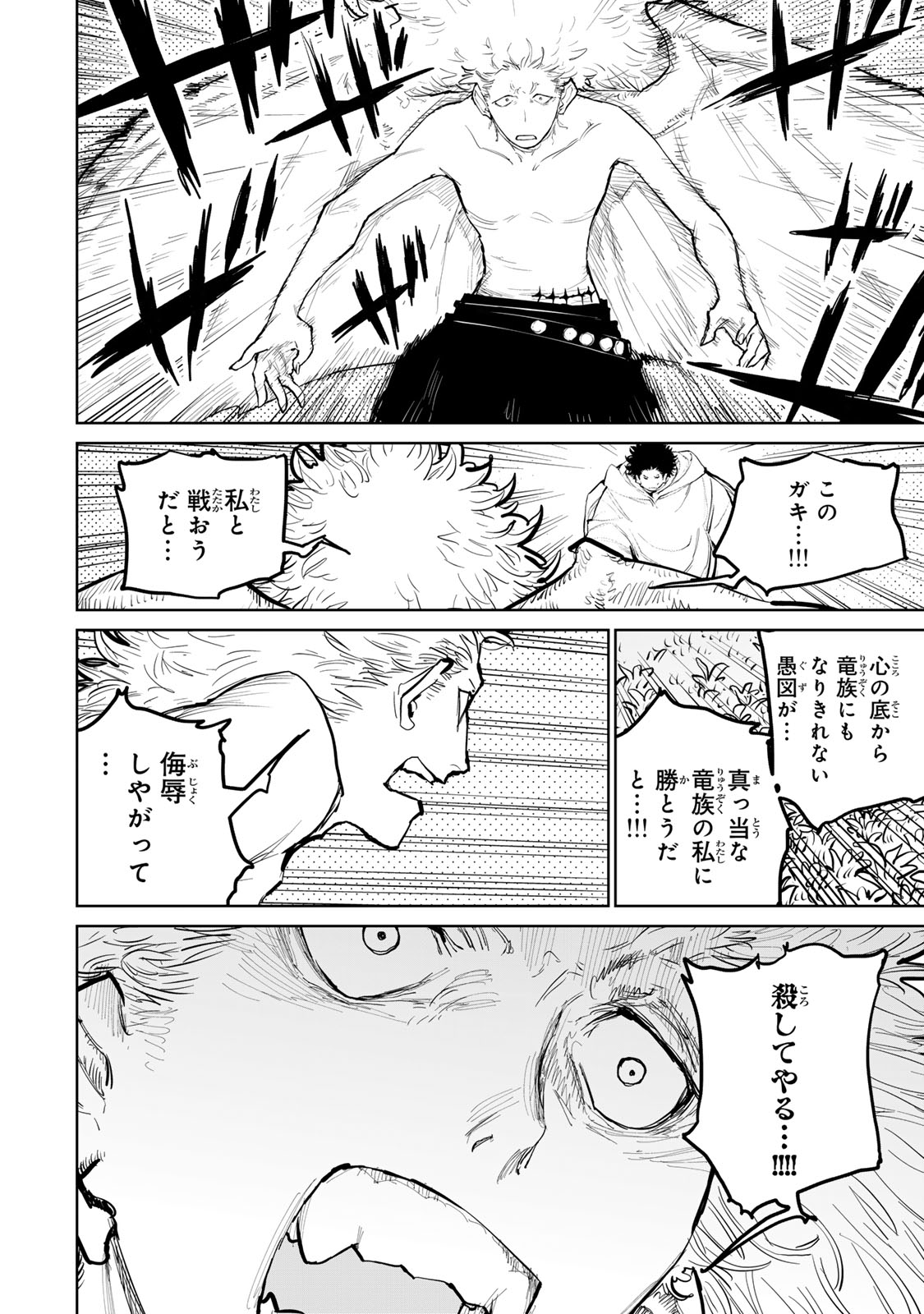 Tsuihousareta Cheat Fuyo Majutsushi wa Kimama na Second Life wo Ouka suru. Chapter 59 38ページ