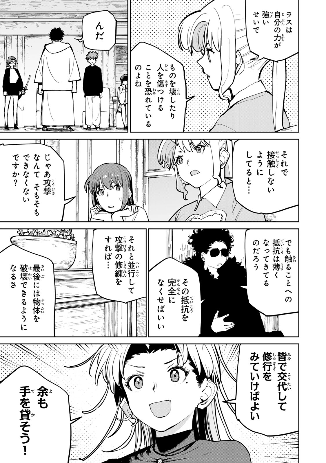 Tsuihousareta Cheat Fuyo Majutsushi wa Kimama na Second Life wo Ouka suru. Chapter 59 7ページ