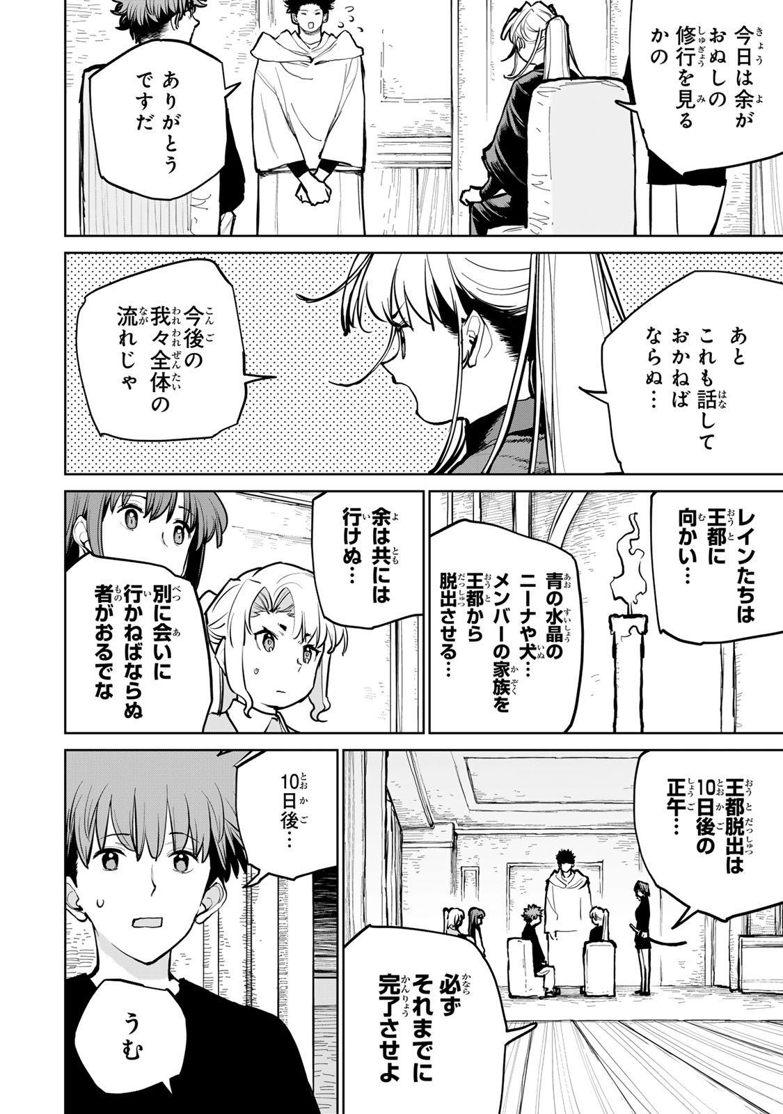 Tsuihousareta Cheat Fuyo Majutsushi wa Kimama na Second Life wo Ouka suru. Chapter 59 8ページ
