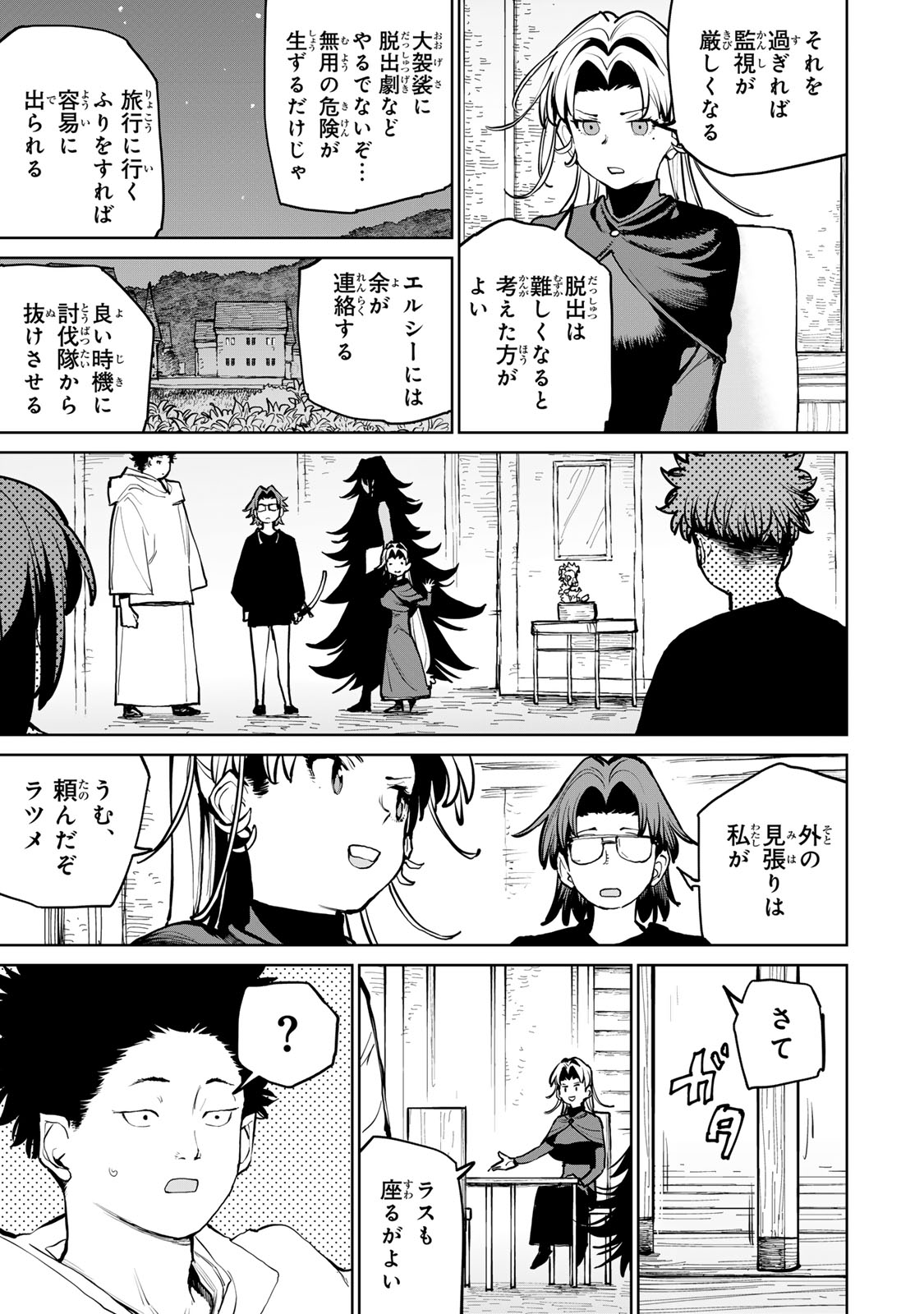 Tsuihousareta Cheat Fuyo Majutsushi wa Kimama na Second Life wo Ouka suru. Chapter 59 9ページ