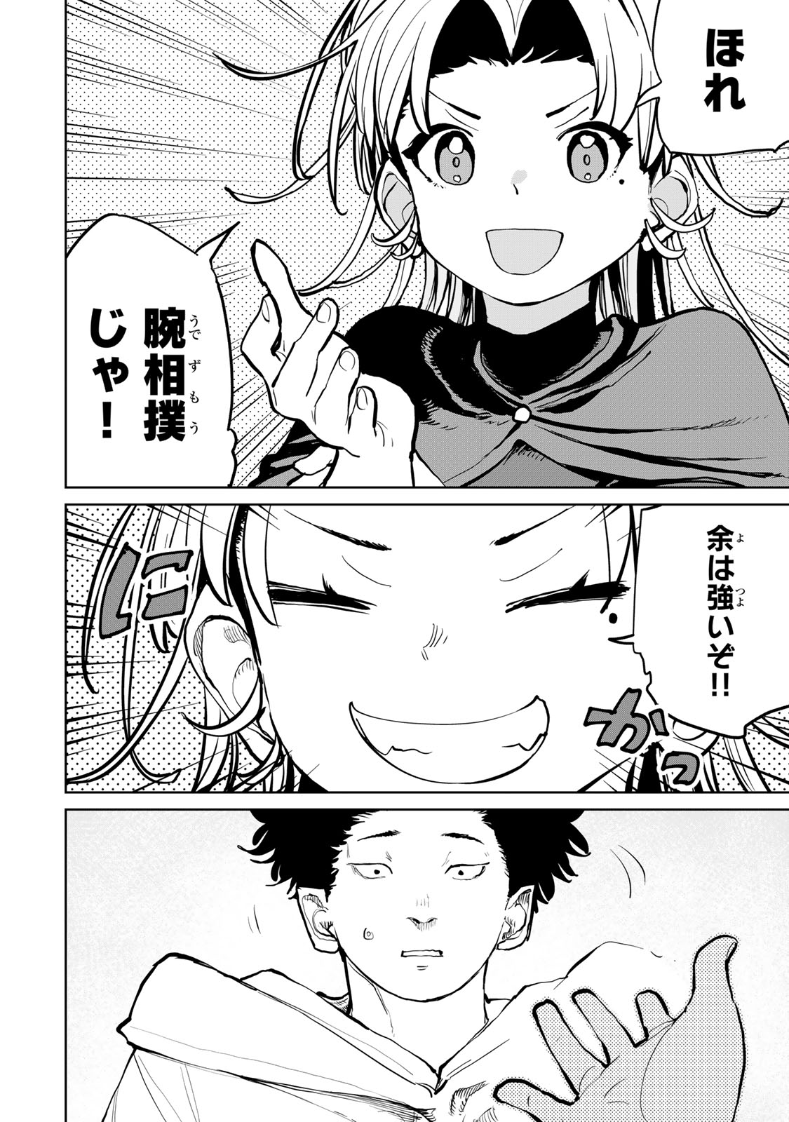 Tsuihousareta Cheat Fuyo Majutsushi wa Kimama na Second Life wo Ouka suru. Chapter 59 10ページ