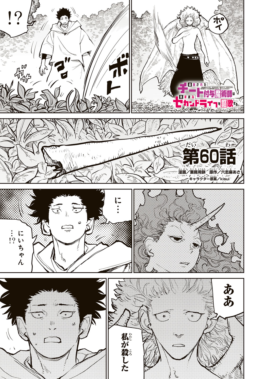 Tsuihousareta Cheat Fuyo Majutsushi wa Kimama na Second Life wo Ouka suru. Chapter 60 1ページ