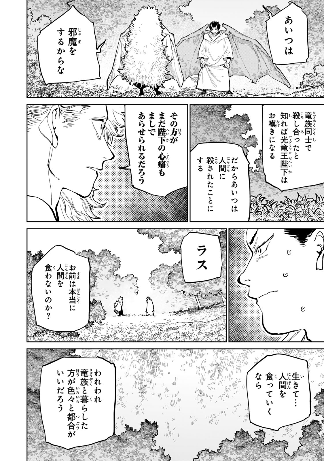 Tsuihousareta Cheat Fuyo Majutsushi wa Kimama na Second Life wo Ouka suru. Chapter 60 2ページ