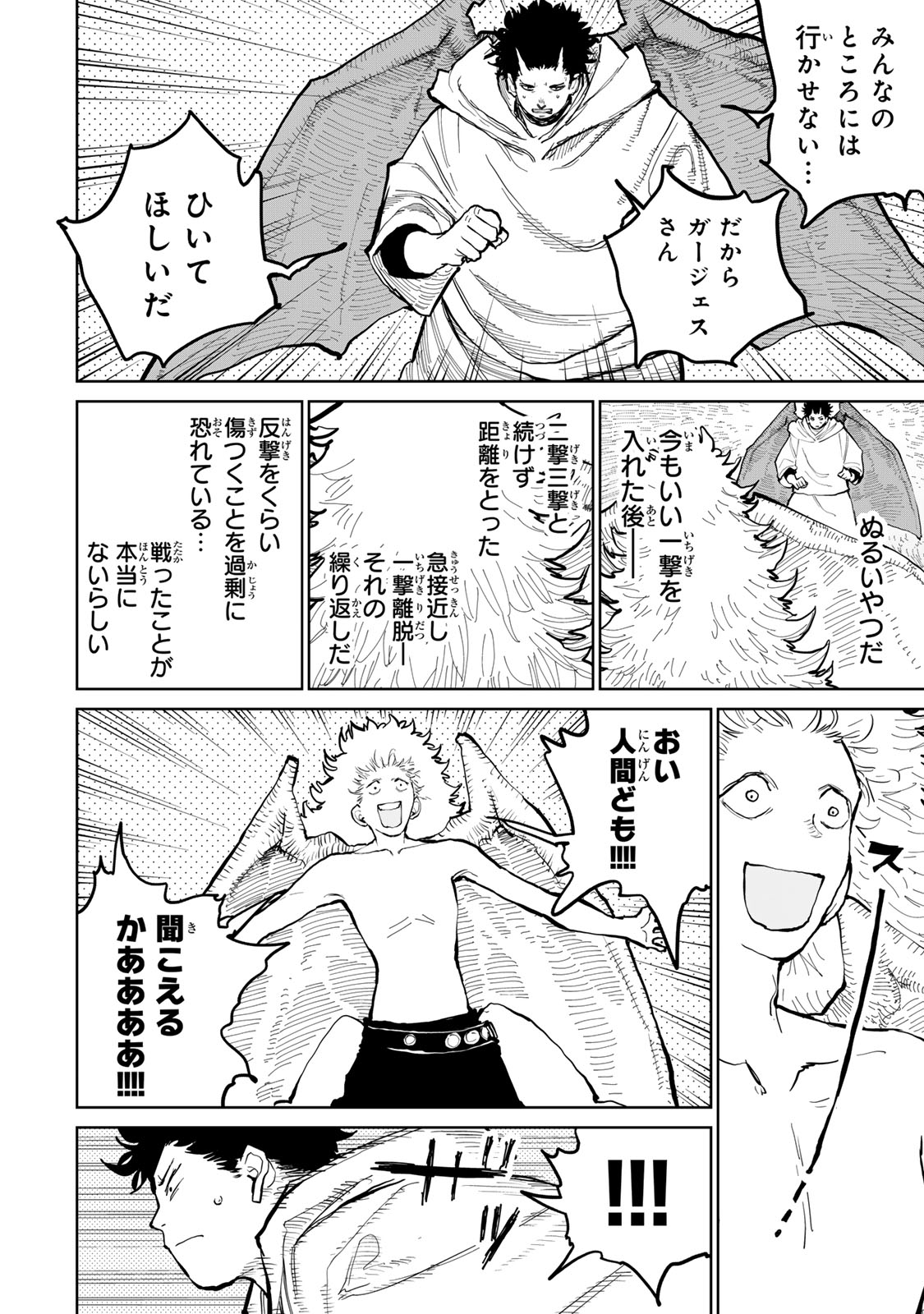 Tsuihousareta Cheat Fuyo Majutsushi wa Kimama na Second Life wo Ouka suru. Chapter 60 12ページ