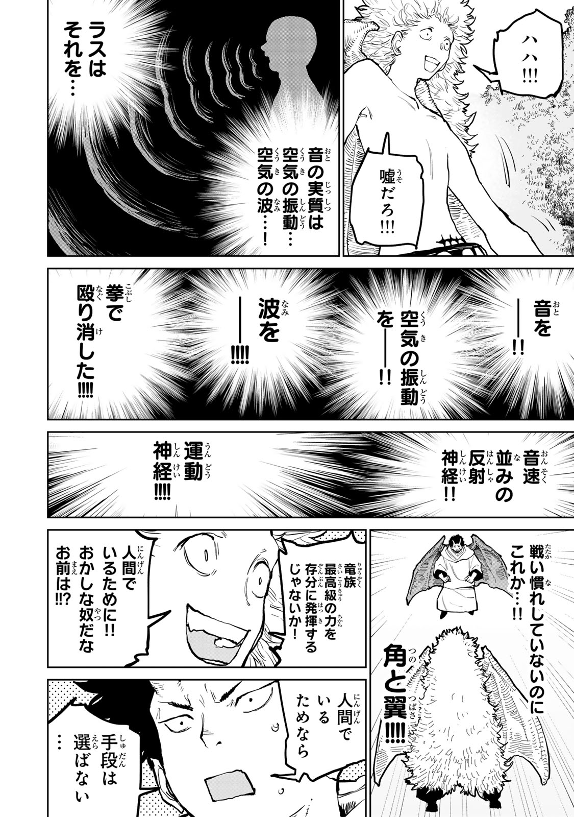 Tsuihousareta Cheat Fuyo Majutsushi wa Kimama na Second Life wo Ouka suru. Chapter 60 14ページ