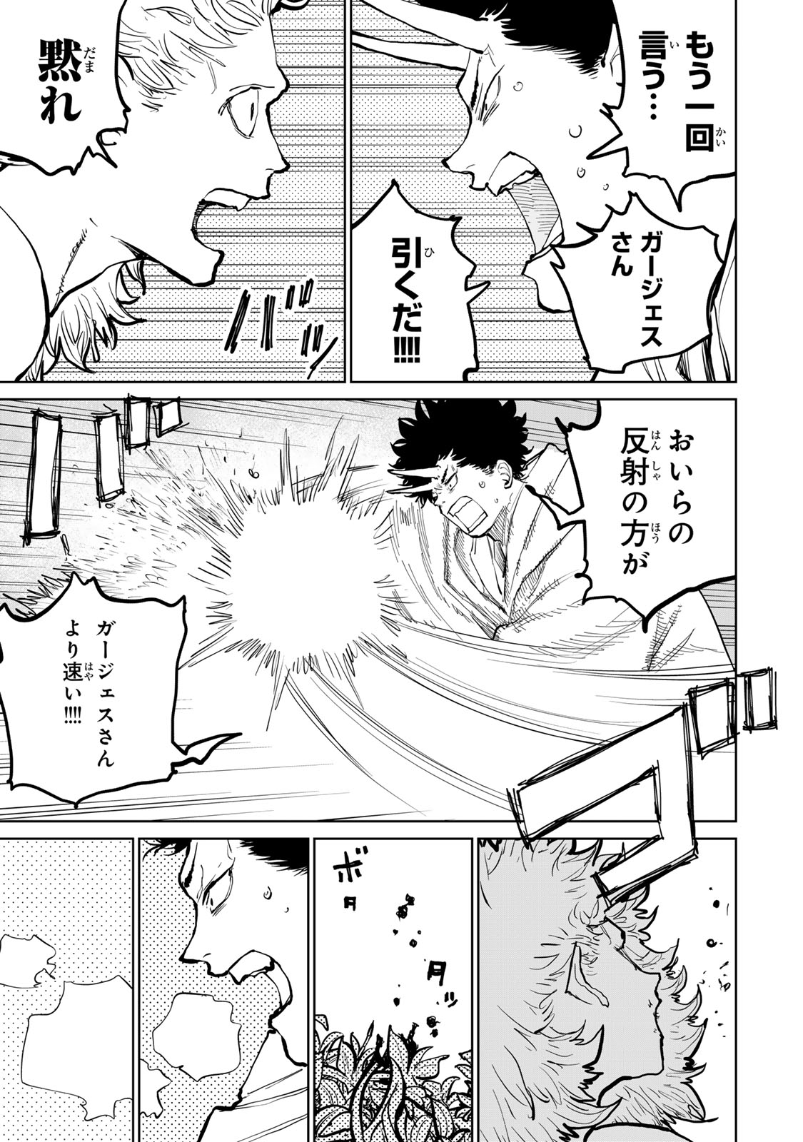 Tsuihousareta Cheat Fuyo Majutsushi wa Kimama na Second Life wo Ouka suru. Chapter 60 15ページ