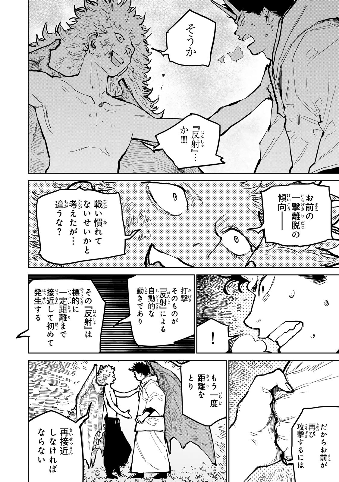 Tsuihousareta Cheat Fuyo Majutsushi wa Kimama na Second Life wo Ouka suru. Chapter 60 16ページ