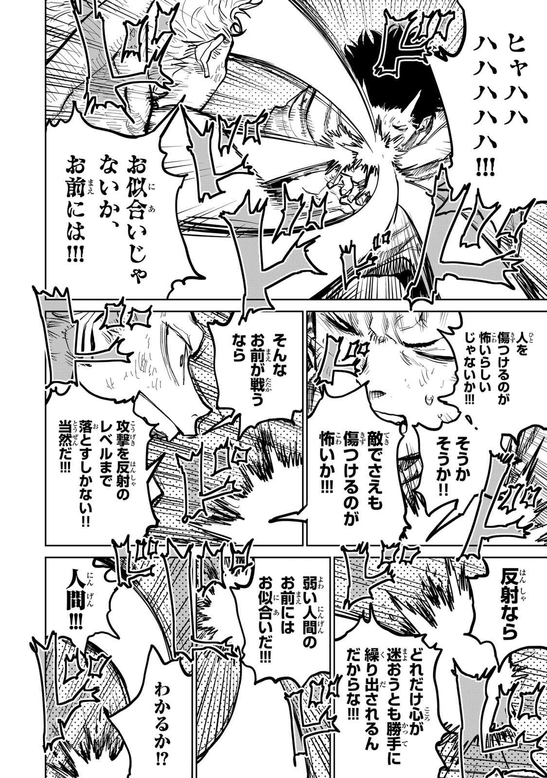 Tsuihousareta Cheat Fuyo Majutsushi wa Kimama na Second Life wo Ouka suru. Chapter 60 18ページ