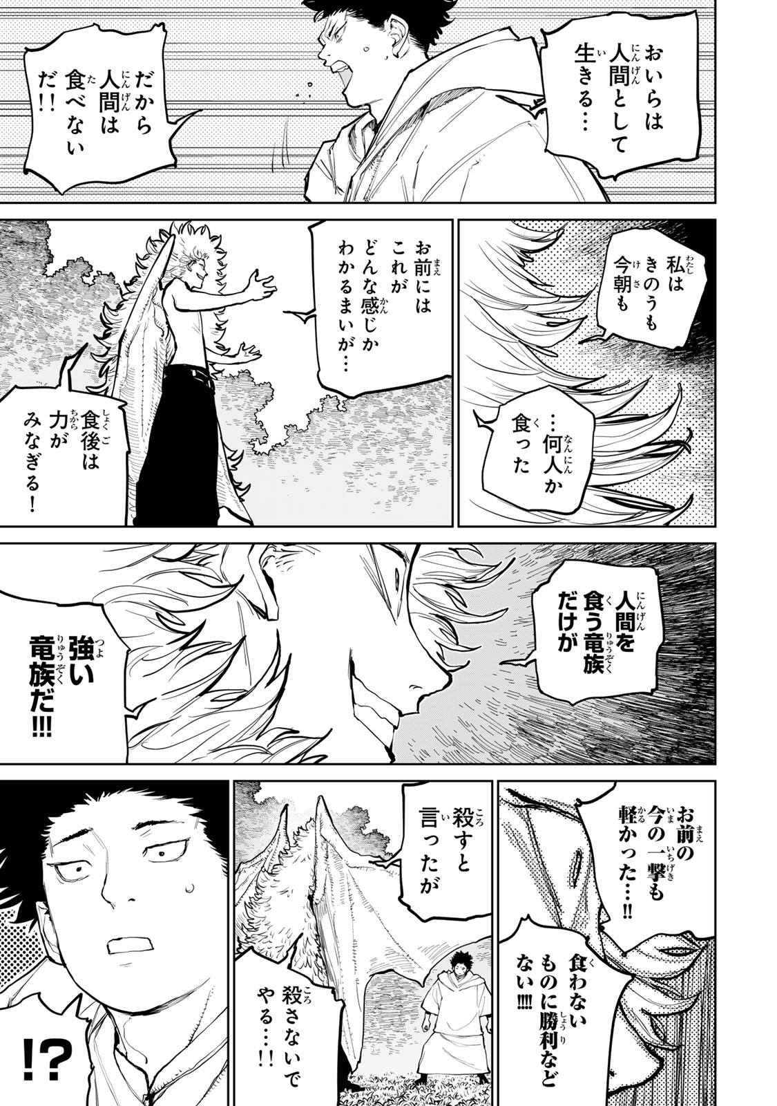Tsuihousareta Cheat Fuyo Majutsushi wa Kimama na Second Life wo Ouka suru. Chapter 60 3ページ