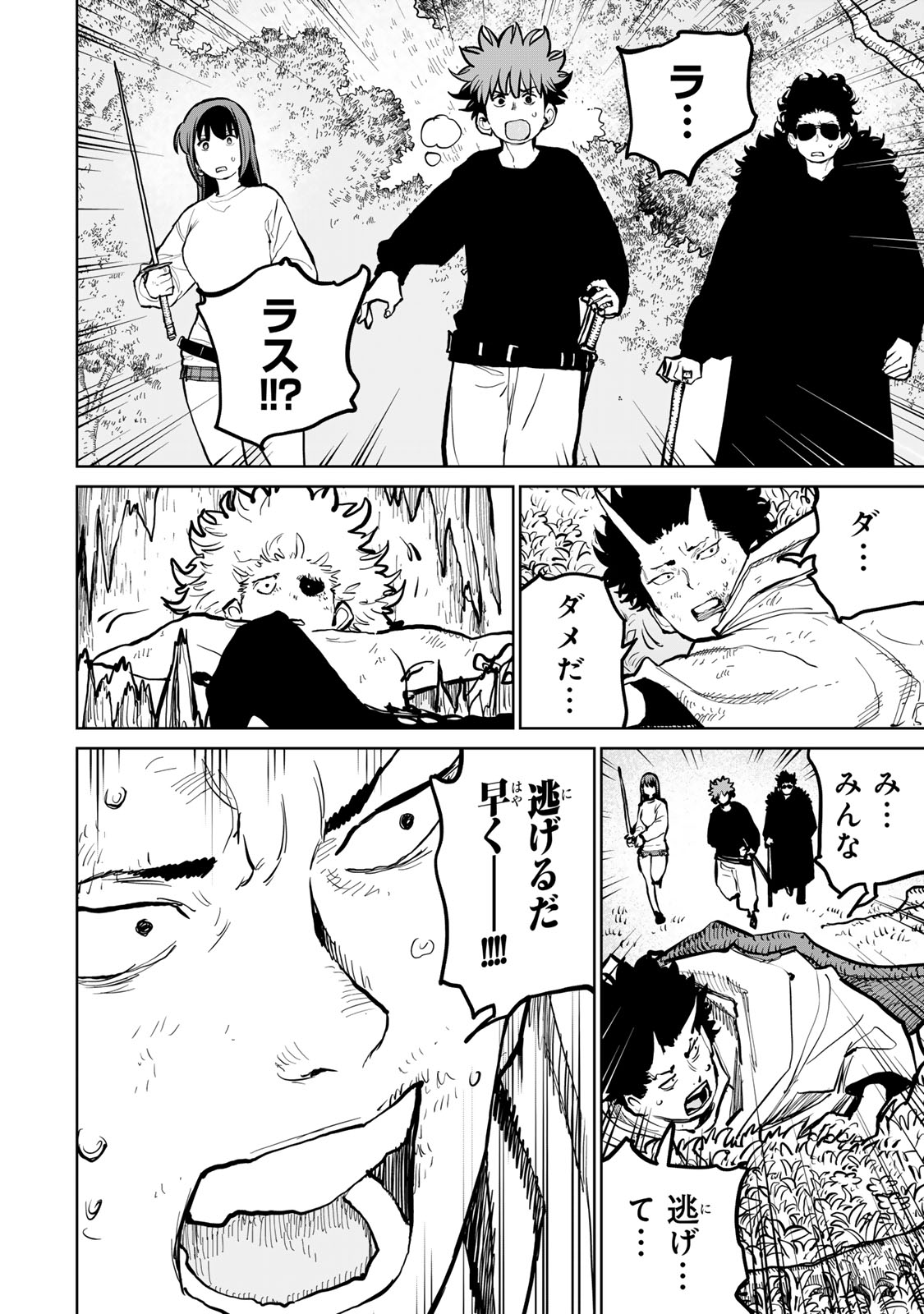 Tsuihousareta Cheat Fuyo Majutsushi wa Kimama na Second Life wo Ouka suru. Chapter 60 22ページ