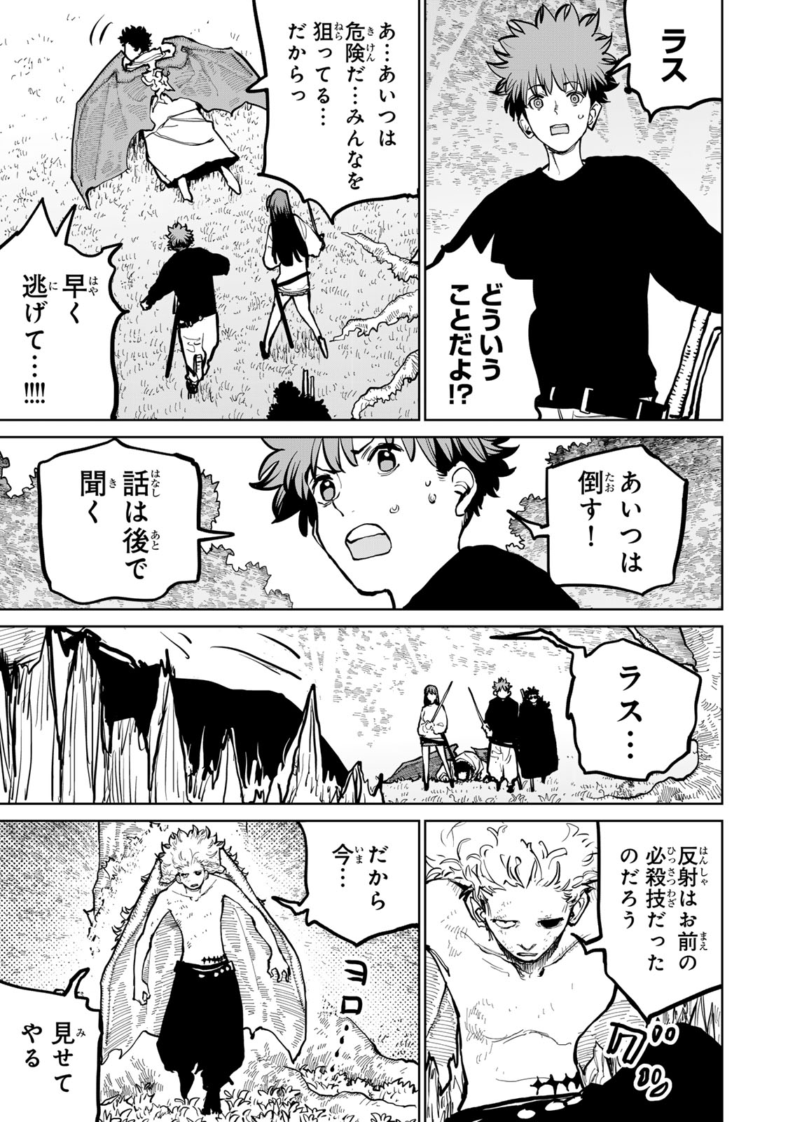 Tsuihousareta Cheat Fuyo Majutsushi wa Kimama na Second Life wo Ouka suru. Chapter 60 23ページ