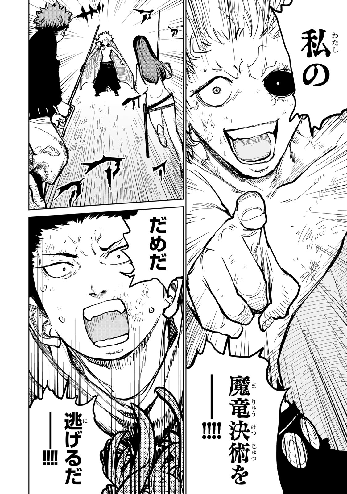 Tsuihousareta Cheat Fuyo Majutsushi wa Kimama na Second Life wo Ouka suru. Chapter 60 24ページ