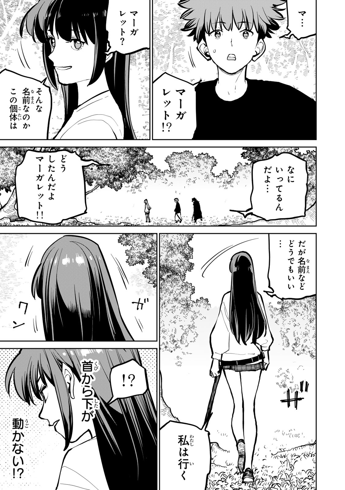 Tsuihousareta Cheat Fuyo Majutsushi wa Kimama na Second Life wo Ouka suru. Chapter 60 27ページ