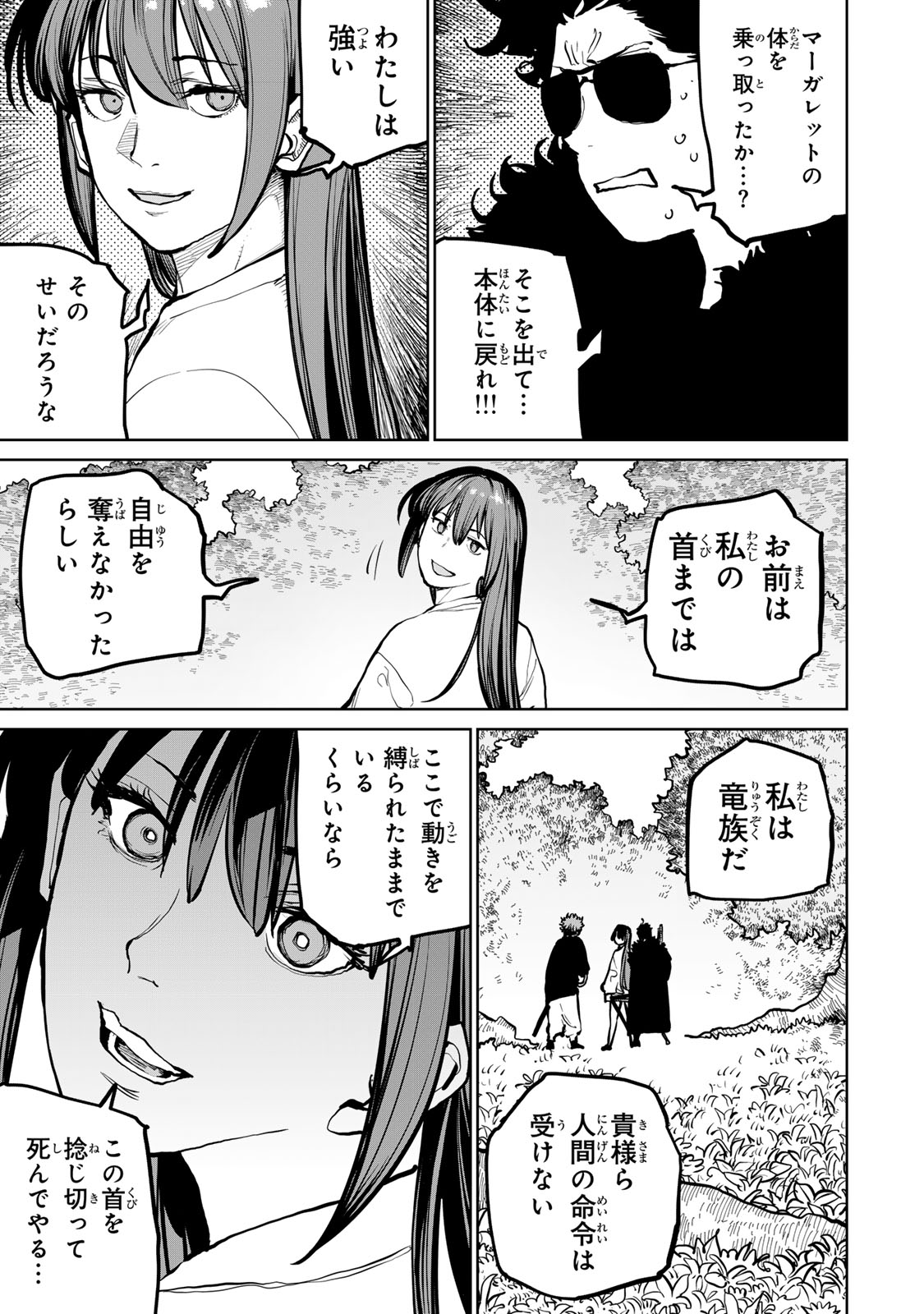 Tsuihousareta Cheat Fuyo Majutsushi wa Kimama na Second Life wo Ouka suru. Chapter 60 29ページ