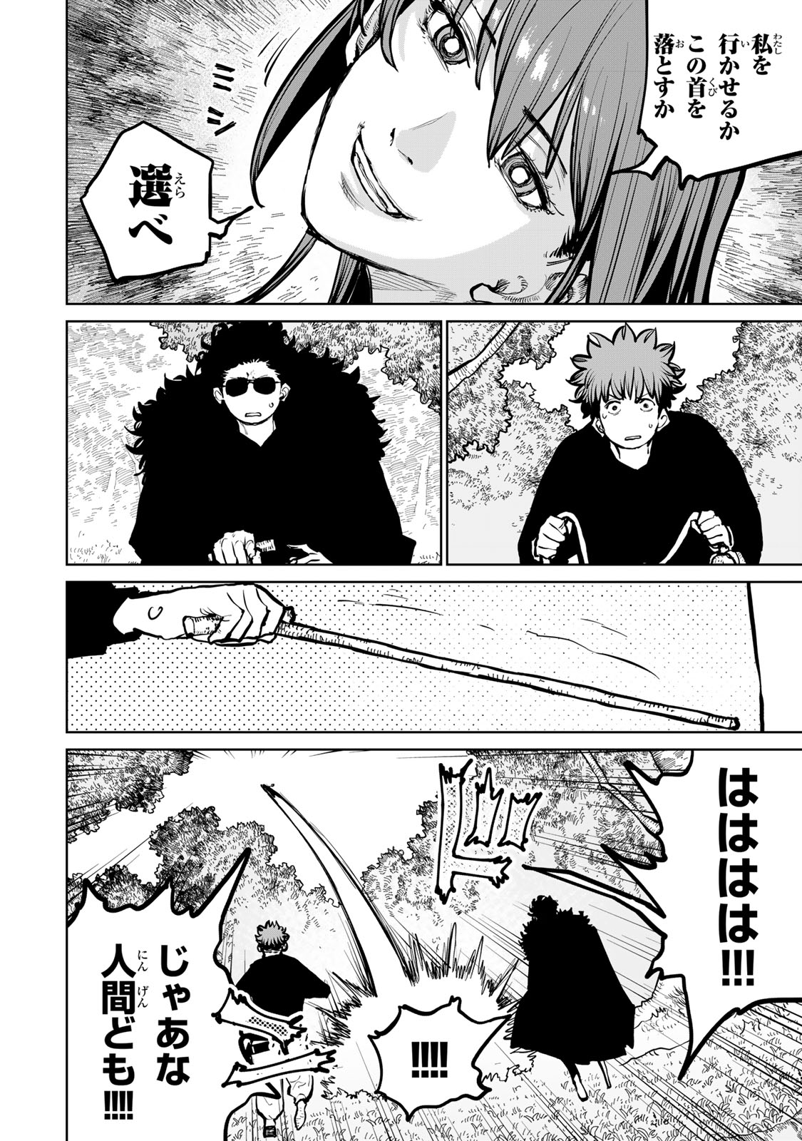 Tsuihousareta Cheat Fuyo Majutsushi wa Kimama na Second Life wo Ouka suru. Chapter 60 30ページ