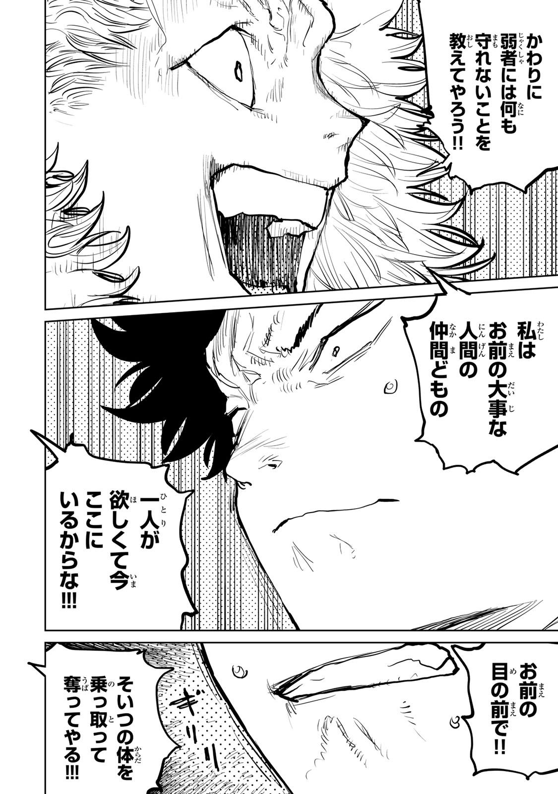 Tsuihousareta Cheat Fuyo Majutsushi wa Kimama na Second Life wo Ouka suru. Chapter 60 4ページ