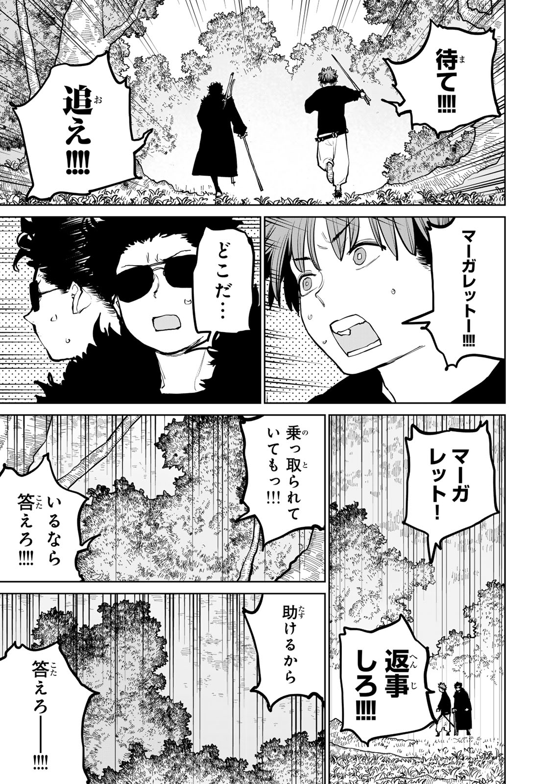 Tsuihousareta Cheat Fuyo Majutsushi wa Kimama na Second Life wo Ouka suru. Chapter 60 31ページ