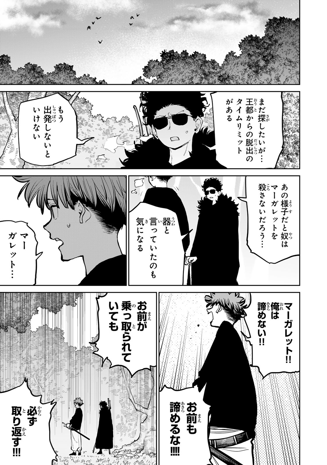 Tsuihousareta Cheat Fuyo Majutsushi wa Kimama na Second Life wo Ouka suru. Chapter 60 33ページ