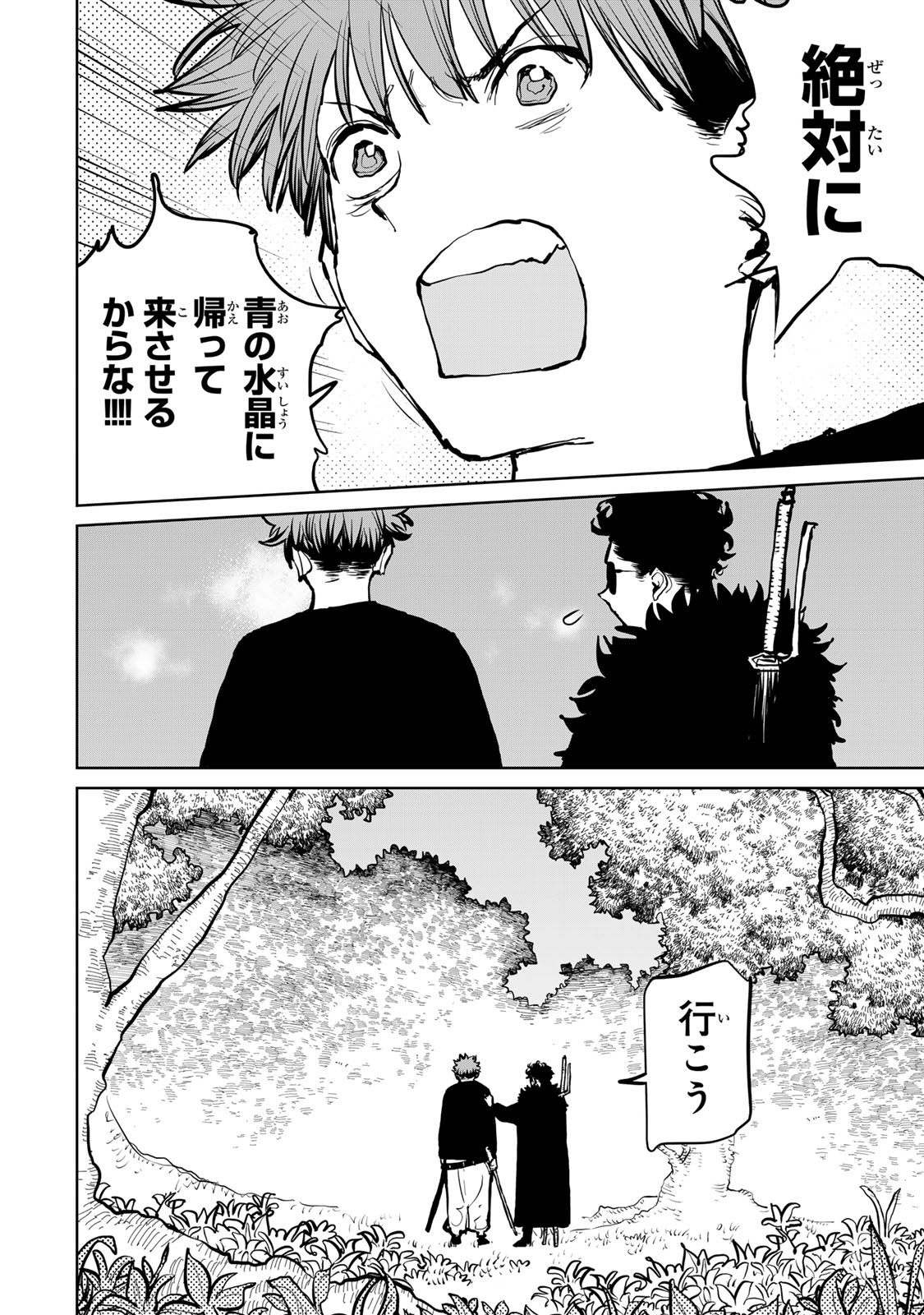 Tsuihousareta Cheat Fuyo Majutsushi wa Kimama na Second Life wo Ouka suru. Chapter 60 34ページ