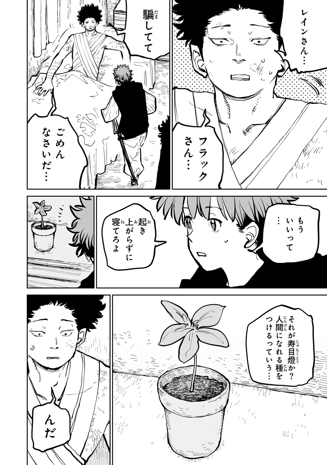 Tsuihousareta Cheat Fuyo Majutsushi wa Kimama na Second Life wo Ouka suru. Chapter 60 36ページ