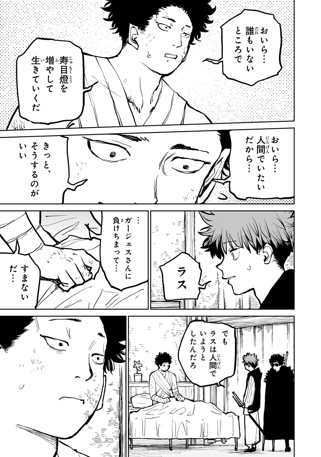 Tsuihousareta Cheat Fuyo Majutsushi wa Kimama na Second Life wo Ouka suru. Chapter 60 37ページ