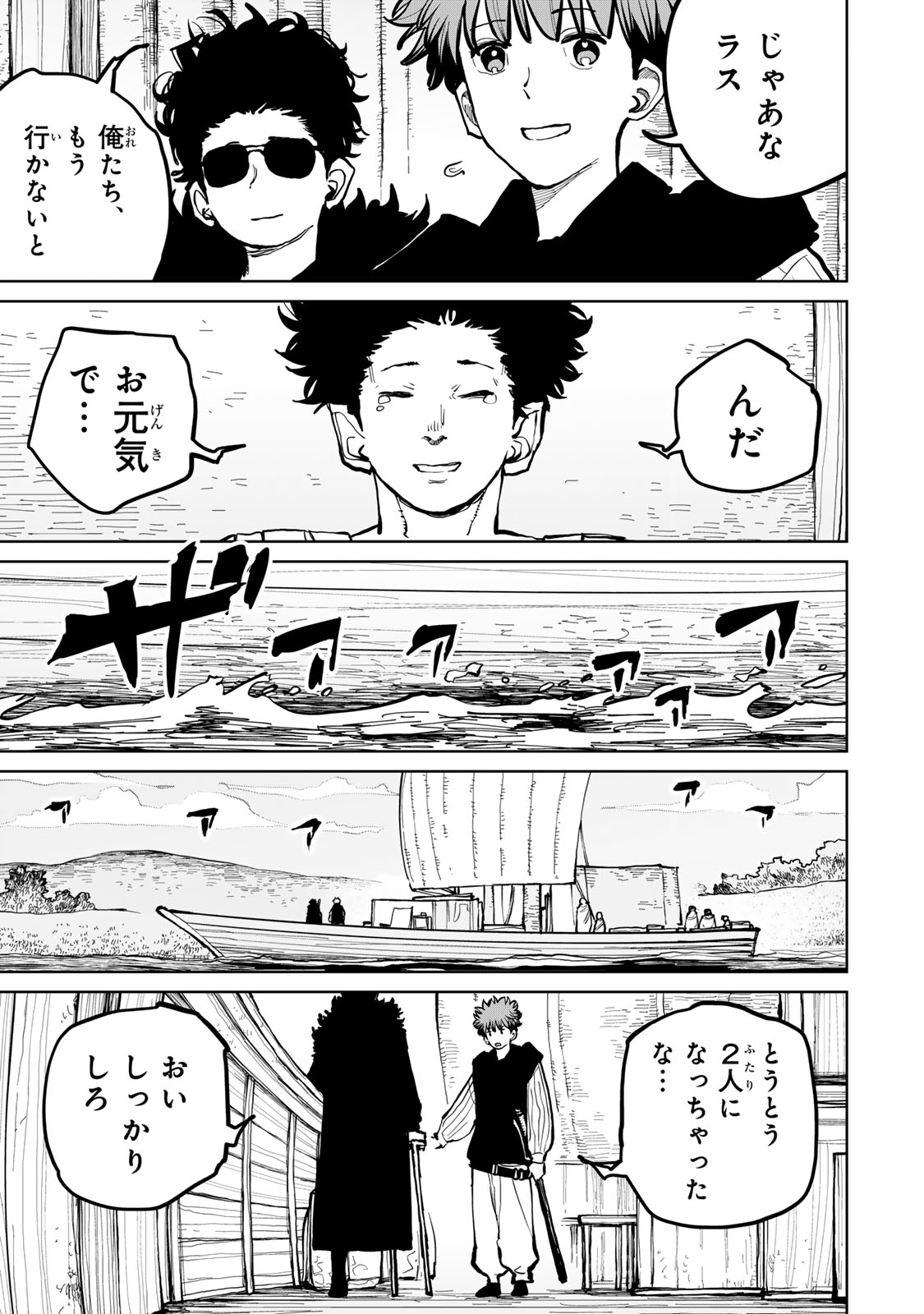 Tsuihousareta Cheat Fuyo Majutsushi wa Kimama na Second Life wo Ouka suru. Chapter 60 39ページ