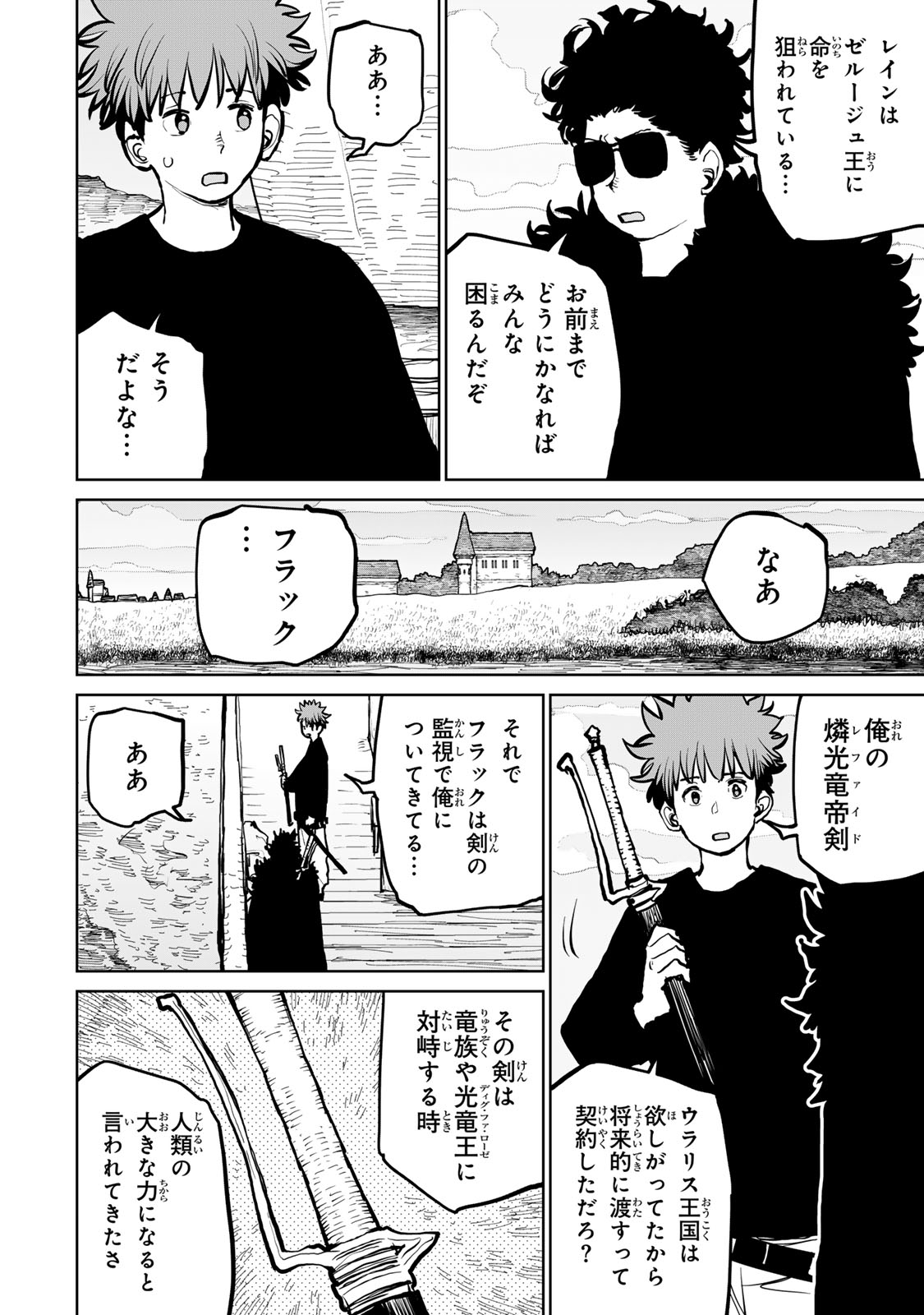 Tsuihousareta Cheat Fuyo Majutsushi wa Kimama na Second Life wo Ouka suru. Chapter 60 40ページ