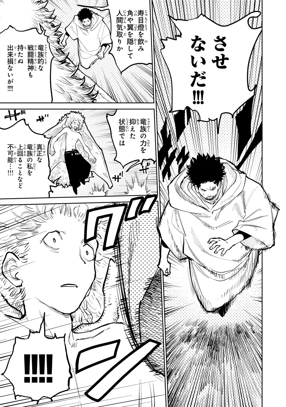Tsuihousareta Cheat Fuyo Majutsushi wa Kimama na Second Life wo Ouka suru. Chapter 60 5ページ