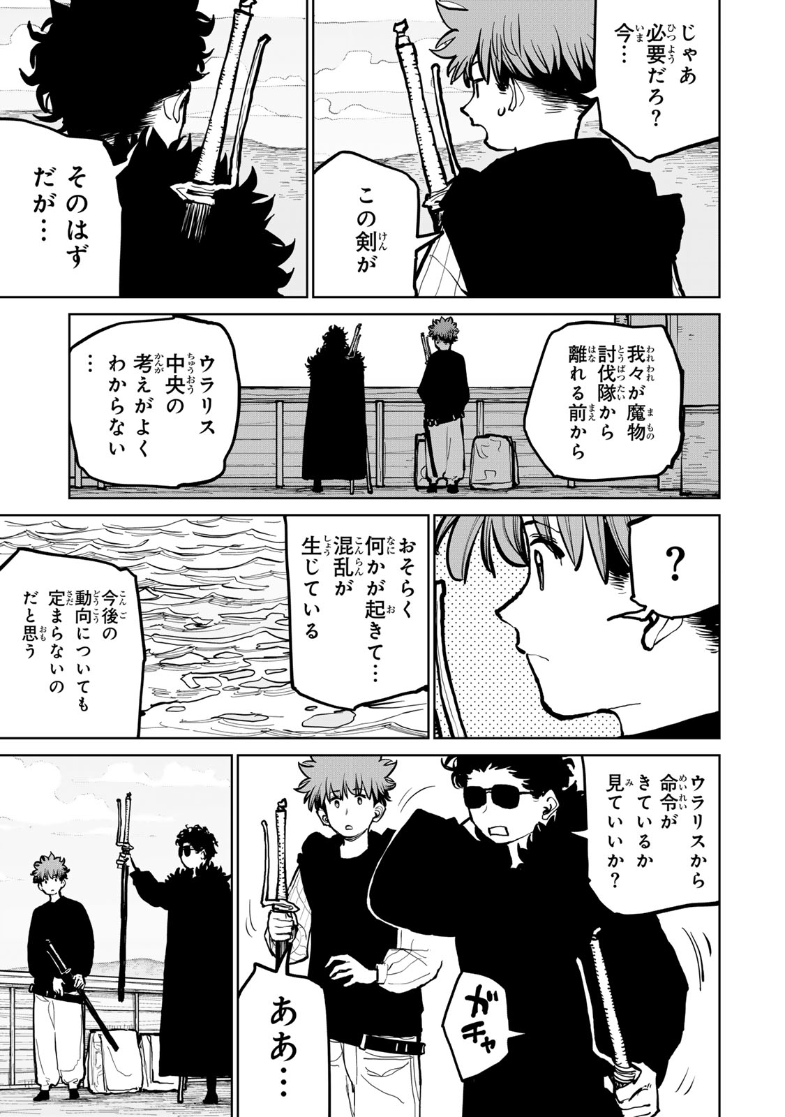 Tsuihousareta Cheat Fuyo Majutsushi wa Kimama na Second Life wo Ouka suru. Chapter 60 41ページ