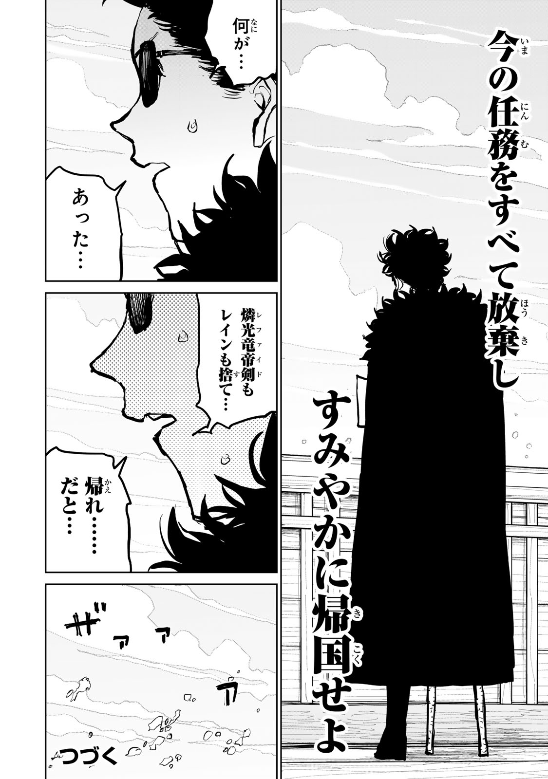 Tsuihousareta Cheat Fuyo Majutsushi wa Kimama na Second Life wo Ouka suru. Chapter 60 44ページ