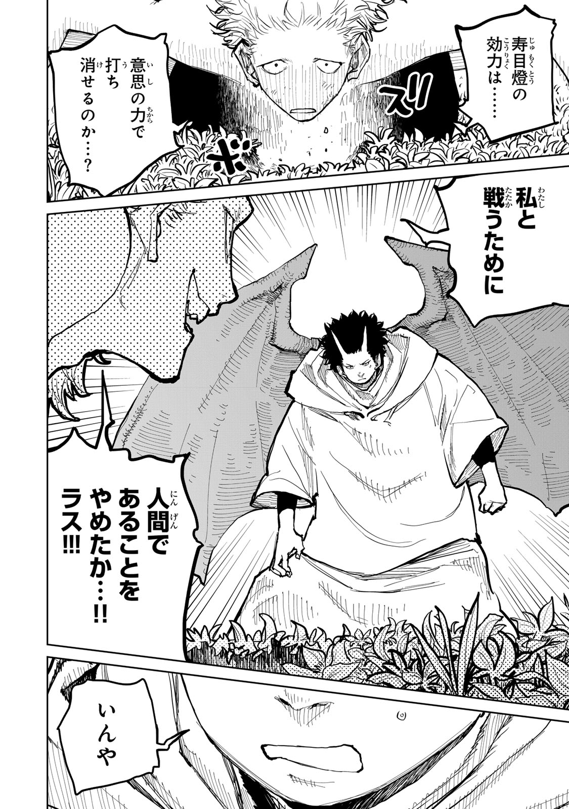 Tsuihousareta Cheat Fuyo Majutsushi wa Kimama na Second Life wo Ouka suru. Chapter 60 8ページ