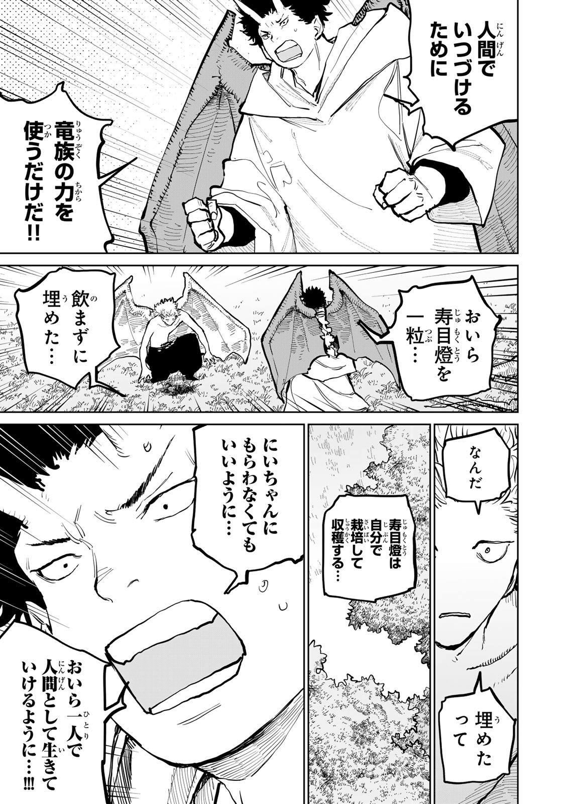 Tsuihousareta Cheat Fuyo Majutsushi wa Kimama na Second Life wo Ouka suru. Chapter 60 9ページ