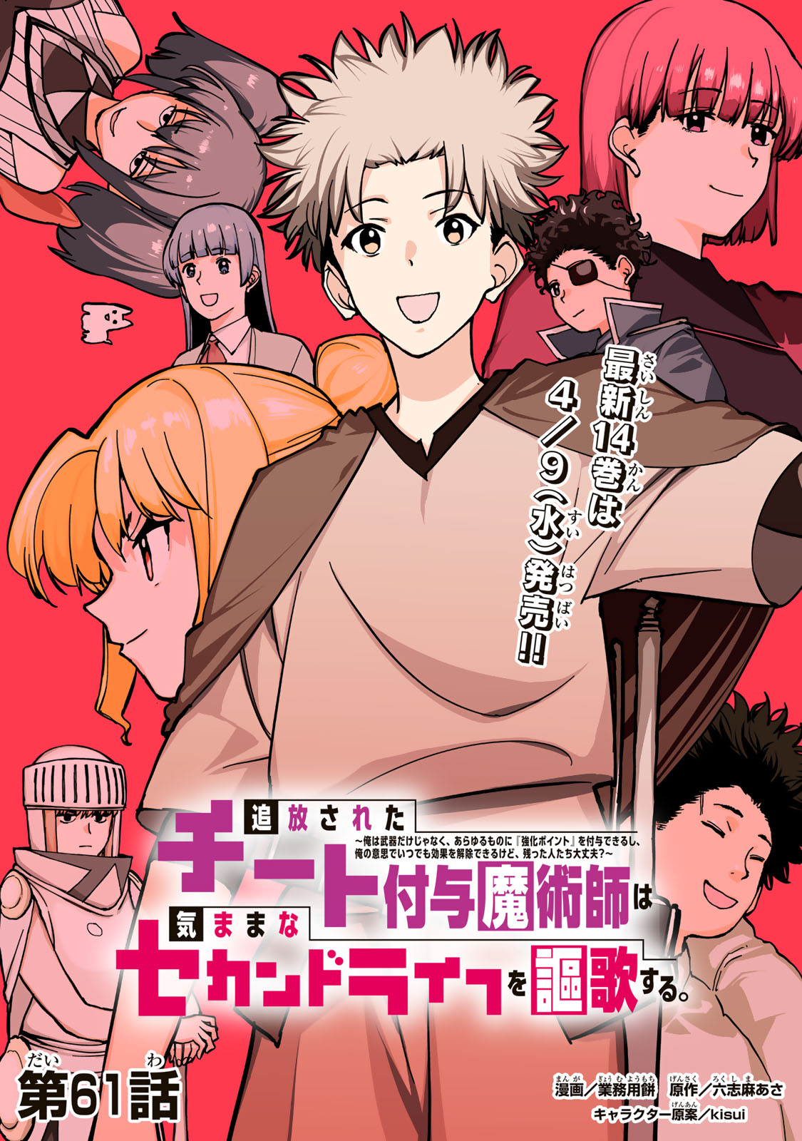 Tsuihousareta Cheat Fuyo Majutsushi wa Kimama na Second Life wo Ouka suru. Chapter 61 1ページ