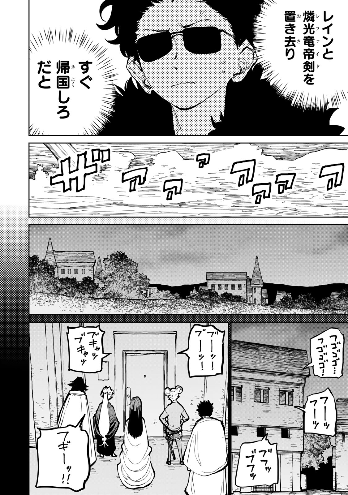 Tsuihousareta Cheat Fuyo Majutsushi wa Kimama na Second Life wo Ouka suru. Chapter 61 11ページ