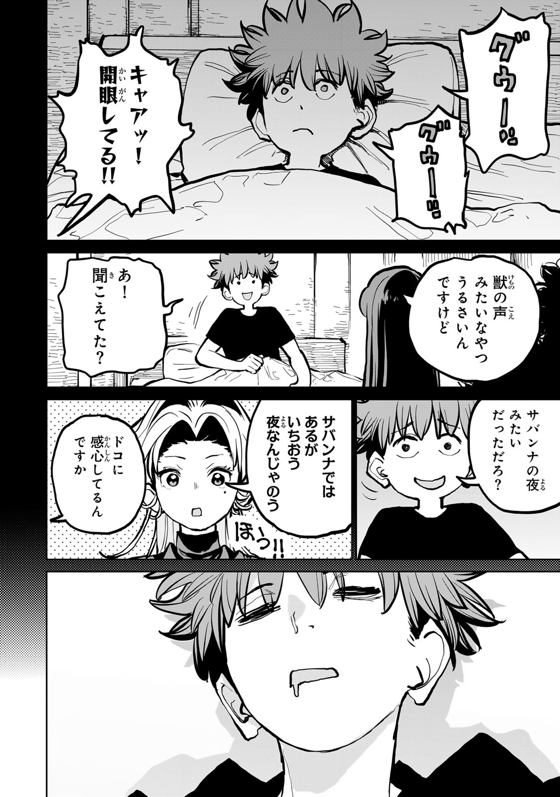 Tsuihousareta Cheat Fuyo Majutsushi wa Kimama na Second Life wo Ouka suru. Chapter 61 13ページ