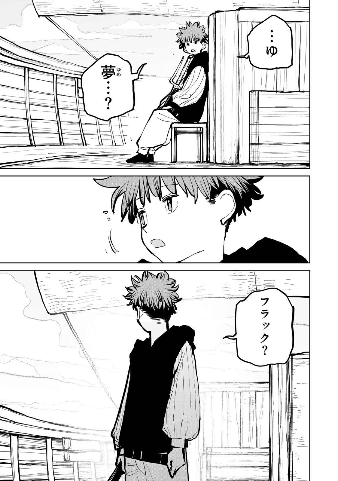 Tsuihousareta Cheat Fuyo Majutsushi wa Kimama na Second Life wo Ouka suru. Chapter 61 14ページ