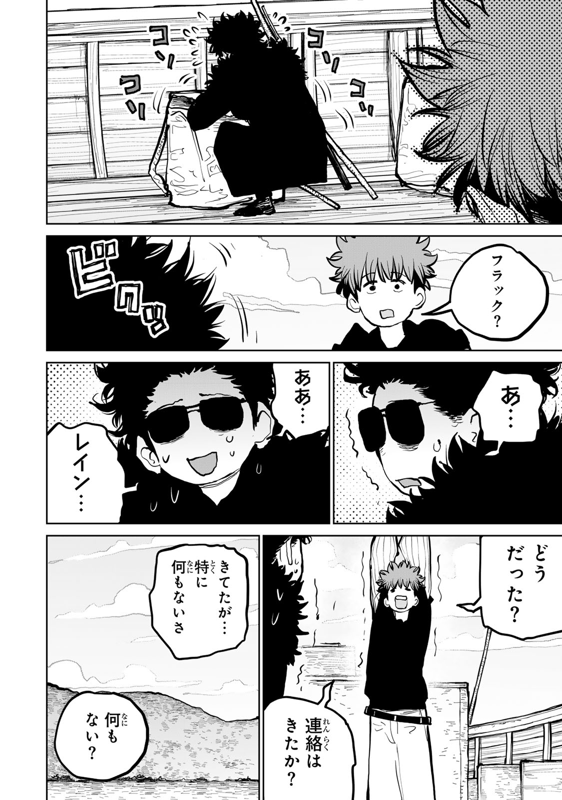 Tsuihousareta Cheat Fuyo Majutsushi wa Kimama na Second Life wo Ouka suru. Chapter 61 15ページ