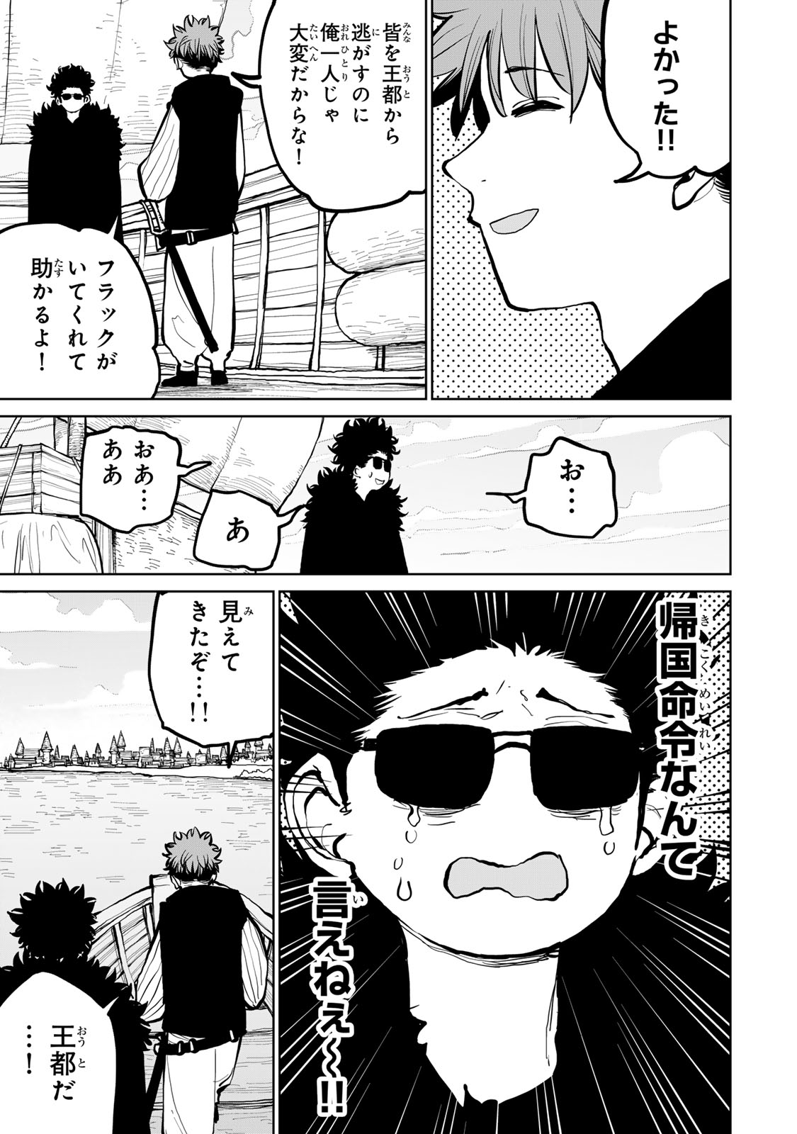 Tsuihousareta Cheat Fuyo Majutsushi wa Kimama na Second Life wo Ouka suru. Chapter 61 16ページ